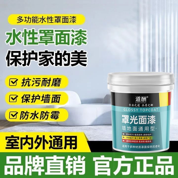 道酬亮光罩光面漆地坪罩面提亮增色加固表层隔绝灰尘防滑防潮防水