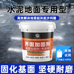 墙固界面剂水泥地面渗透固化剂起沙处理剂密封混凝土防起灰固沙宝