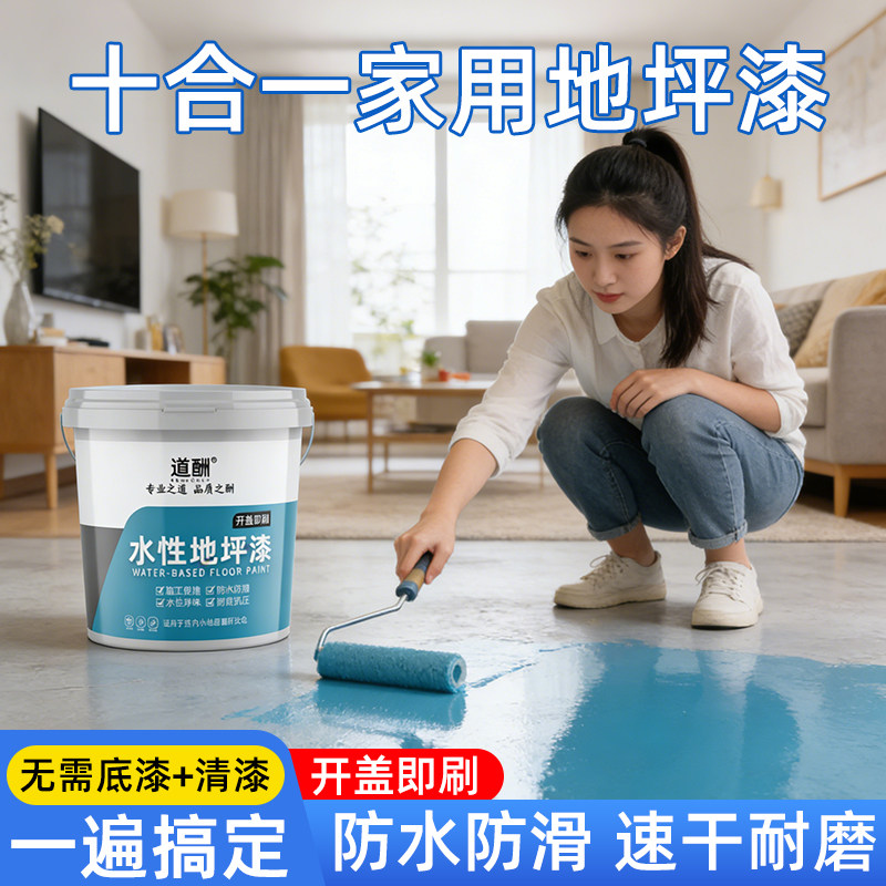道酬水性地坪漆改色漆室内家用水泥地翻新专用漆绿色油漆地面涂料