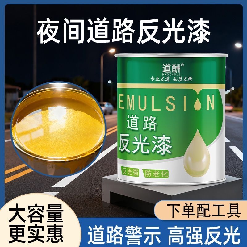 高亮道路反光划线漆马路隔离墩专用耐晒防滑夜间警示大桶油漆zx