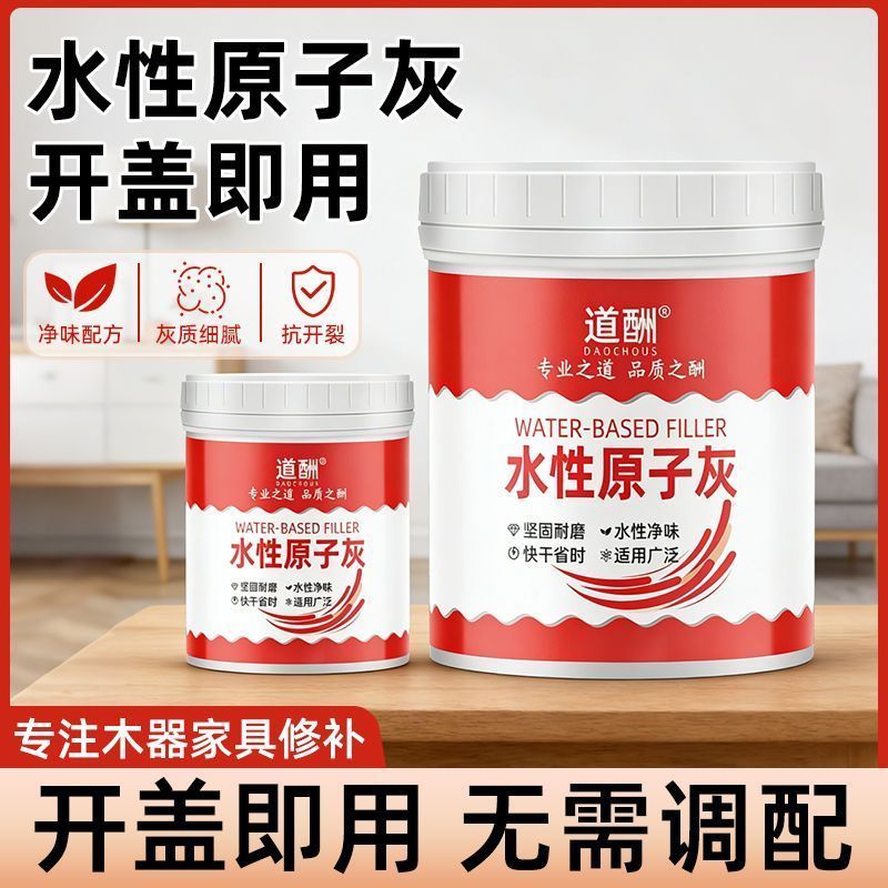 道酬自修补水性原子灰实木家具磕碰修复板材接缝找平打底腻子膏