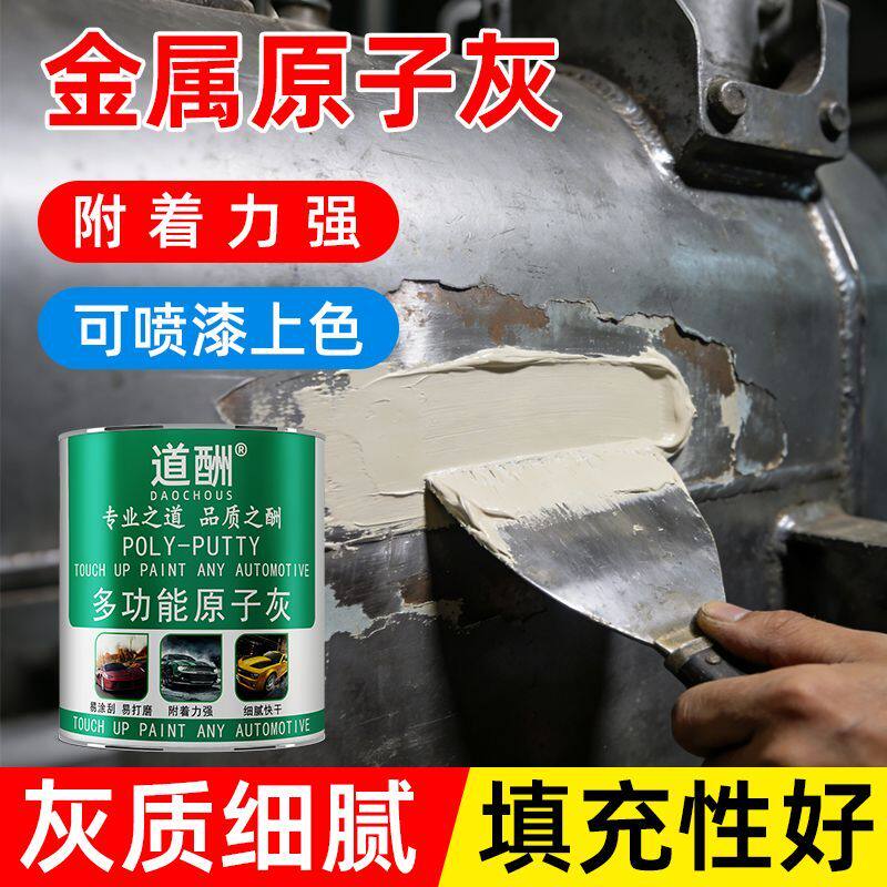 油性原子灰汽车修补腻子膏木器家具快干金属修复钣金灰固化剂ZX
