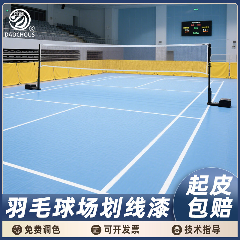 羽毛球场地标线漆划线漆水泥地面漆反光漆黄色地坪漆防滑耐磨油漆,基础建材,环氧漆(地坪漆),淘宝优惠券,粉丝福利购,淘宝优惠卷