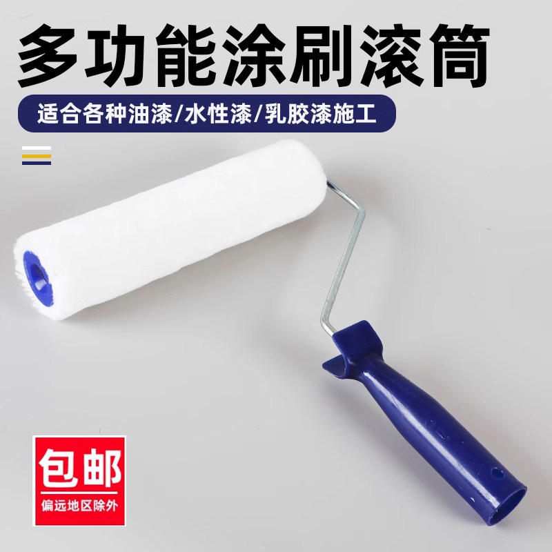 油漆滚筒刷滚刷乳胶漆刷墙工具涂料刷小滚筒刷子工具无死角小滚刷