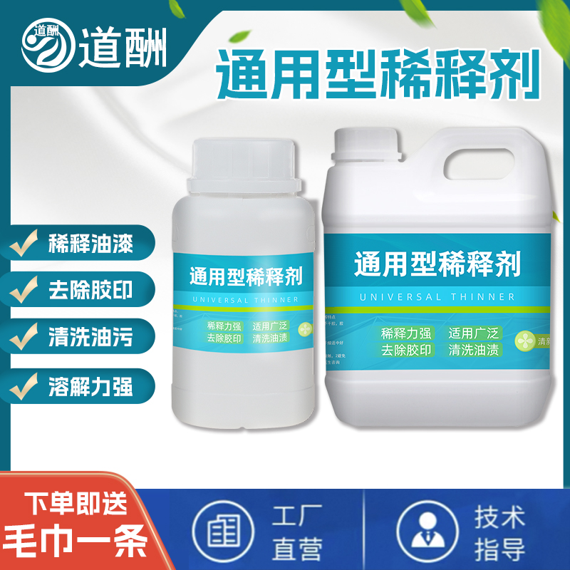 油漆稀释剂硝基漆除油污胶印清洗剂木油划线漆氟碳漆金属漆稀释剂