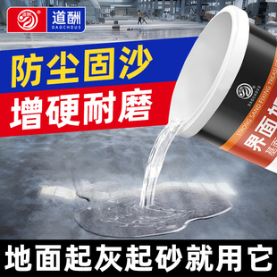 水泥地面渗透固化剂墙固界面剂密封混凝土防起灰起沙处理剂固沙宝