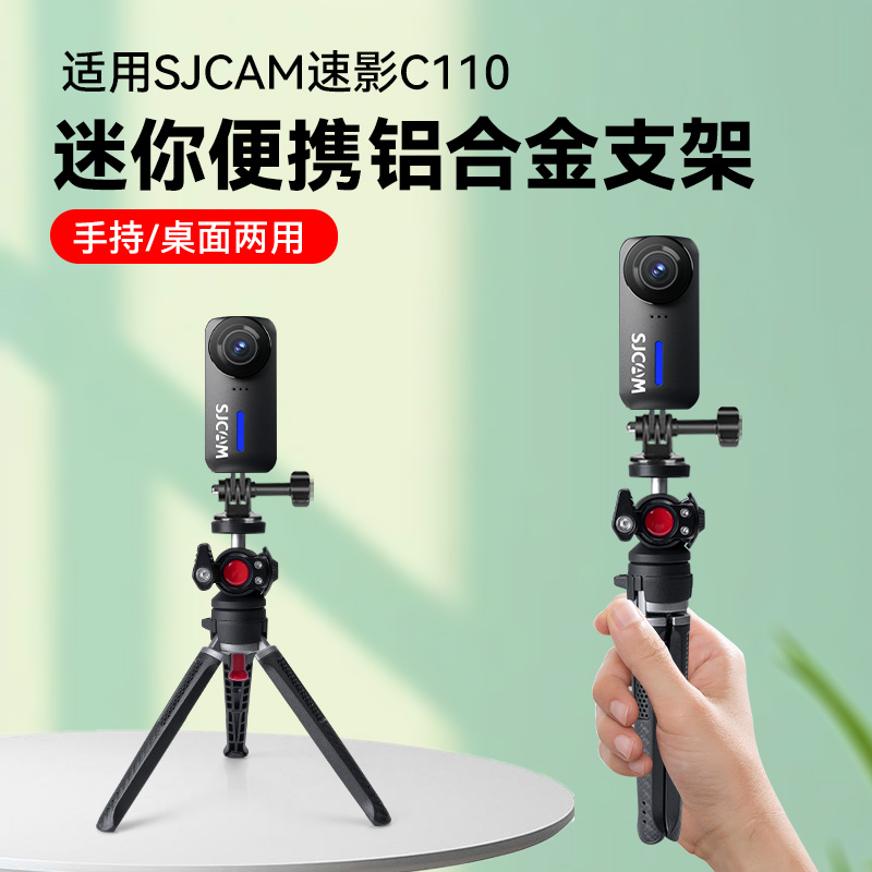 适用于SJCAM速影C110拇指运动相机便携式支架手持桌面两用支架vlog三脚架