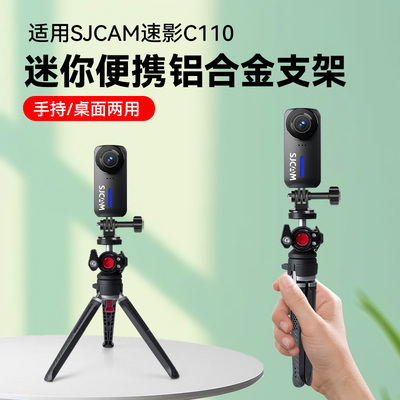 适用于SJCAM速影C110拇指运动相机便携式支架手持桌面两用支架vlog三脚架