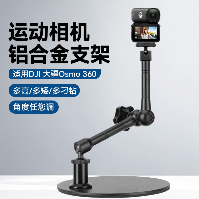 运动相机桌面支架适用大疆DJI Osmo Nano拇指运动相机静物拍摄vlog多角度调节万向魔术手直播架便携式