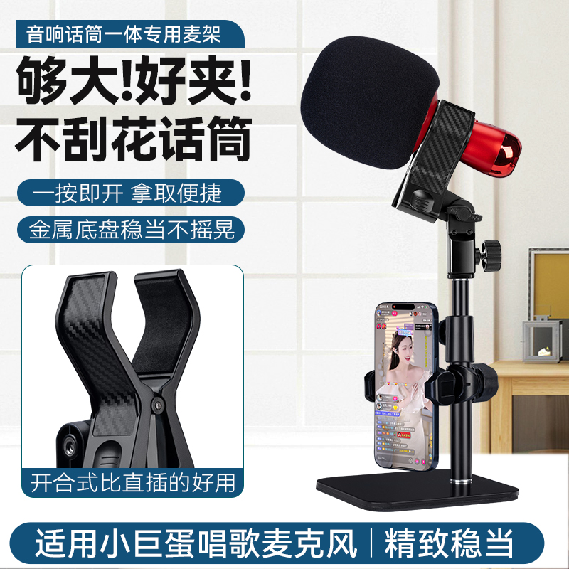 桌面唱歌话筒支架【适用唱吧小巨蛋话筒】支架主播直播娱播话筒支架话筒固定夹手持话筒手机一体支架