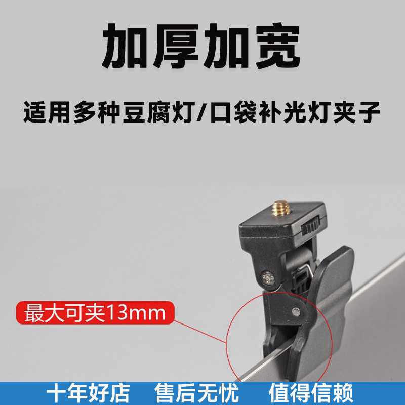【加厚加宽】补光灯夹子适用WONEW七彩蜗牛 斯丹德豆腐灯 Ulanzi优篮子VL49RGB 力凯P6圈圈灯 小天补光灯