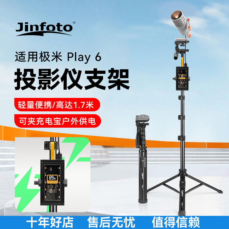 便携式落地支架适用于极米 Play 6投影仪落地支架床头落地家用户外旅行通用可伸缩调节免打孔支架