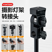 热靴闪光灯多角度转换座云腾282摄影LED灯架接口调节角度灯棒支架柱座转接头灯座适用神牛永诺补光灯配件