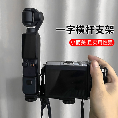 适用大疆 DJI Osmo Pocket 3相机手机支架手持拍摄拓展连接件兔笼固定一字横杆配件带补光灯安装手机夹