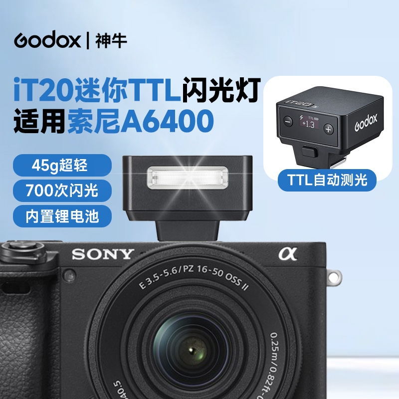 神牛iT20闪光灯适用索尼A6400微单相机TTL机顶闪光灯自动测光闪光灯打光灯