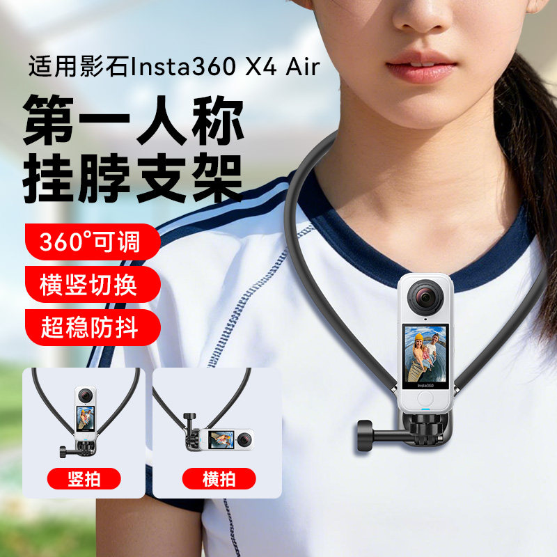 影石insta360挂脖支架适用影石x4Air挂脖支架防抖磁吸骑行滑雪第一视角拍摄挂脖配件影石挂脖支架全景相机,3C数码配件,运动相机支架,淘宝优惠券,粉丝福利购,淘宝优惠卷