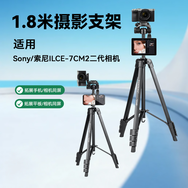 三脚架适用Sony/索尼ILCE-7CM2全画幅二代相机手机一体vlog角架支架