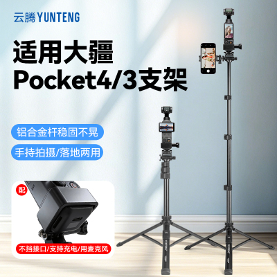适用大疆pocket4/3支架手持自拍杆可延长三脚架osmoPocket2/1角架云台运动相机手机