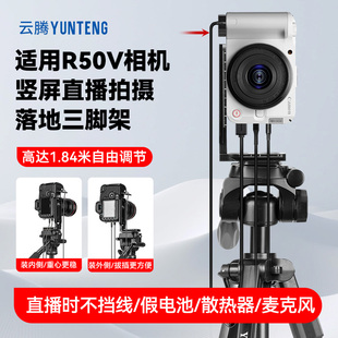 适用eos佳能R50V微单相机三脚架视频录制电商竖屏直播落地支架卖货1.8米竖拍三脚架