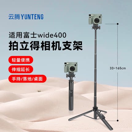 拍立得相机支架适用FUJIFLIM/富士 WIDE400三脚架一次成像相机拍立得自拍杆
