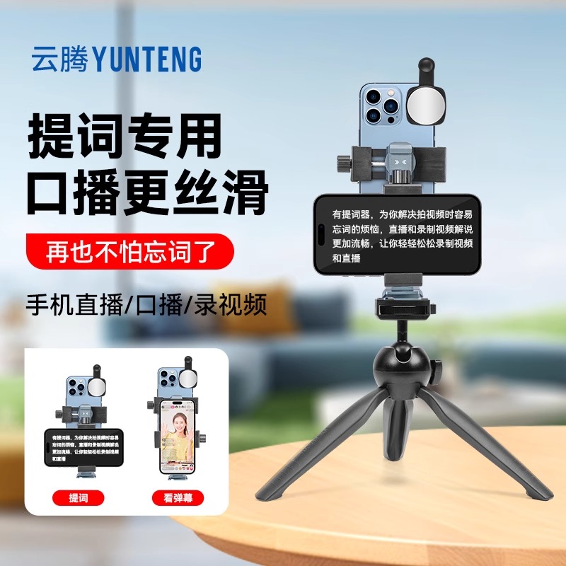 桌面手机提词器支架直播口播专用双面手机夹手持拍摄录视频双机位题词看弹幕看字幕互动教学念稿桌面支撑架