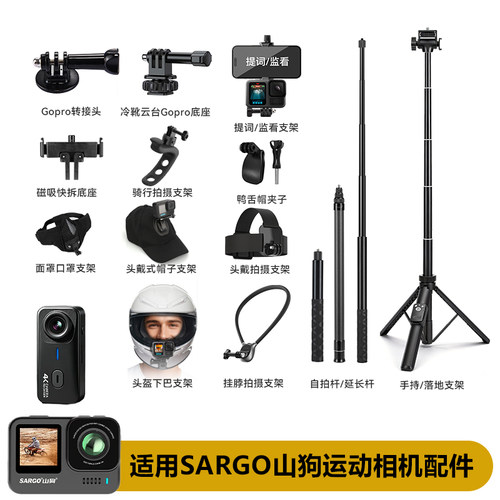 适用SARGO山狗运动相机配件山狗G11 G10 G20 A7 A9PRO A11 A13摩托车行车记录仪固定拍摄配件件