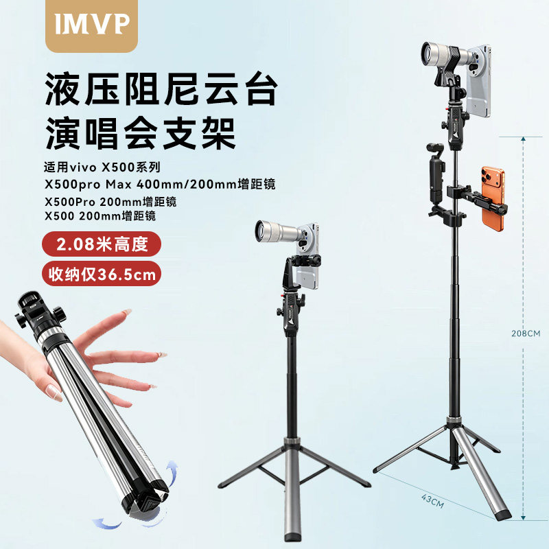 液压阻尼云台演唱会专用支架适用vivo x500系列手机400mm增距镜X300 ultra pro增倍镜三脚架