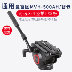 S260液压阻尼竖拍云台单反摄像机铝合金专业摄影适用智云曼富图三脚架独脚架滑轨道电影视频录像平口云台