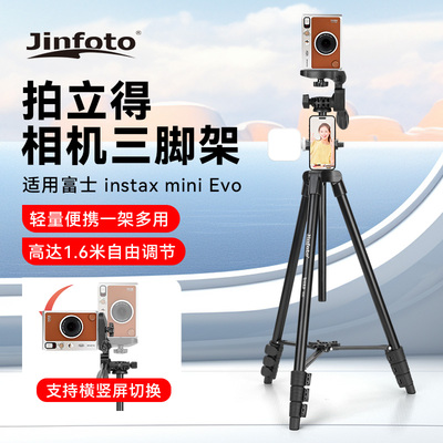 拍立得相机三脚架适用富士 instax mini Evo一次成像相机 拍立得mini evo机皇EVO相机落地支架