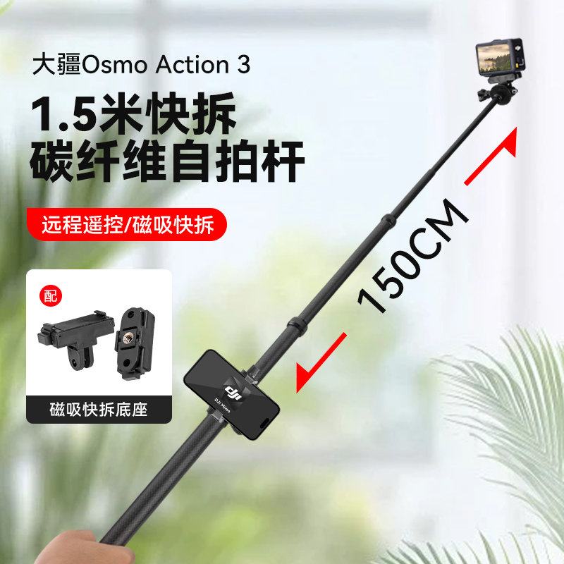 滑雪自拍杆适用dji大疆Osmo Action 3运动相机DJI大疆Mimo监看1.5米碳纤维自拍杆隐形延长杆配件蓝牙遥控