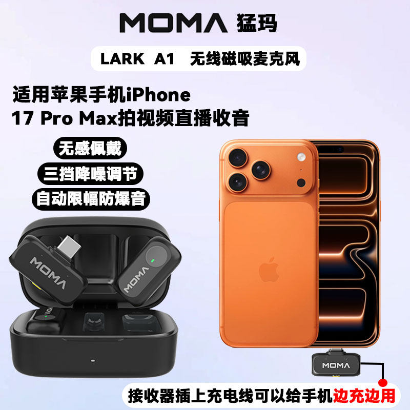 猛玛LARK A1无线麦克风适用苹果17 Pro Max手机拍视频直播收音