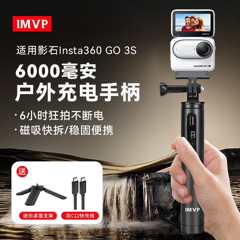 【3C国标】6000毫安续航手柄户外充电延长适用影石GO3S充电宝Insta360运动相机手持移动电源电池手柄口袋配件