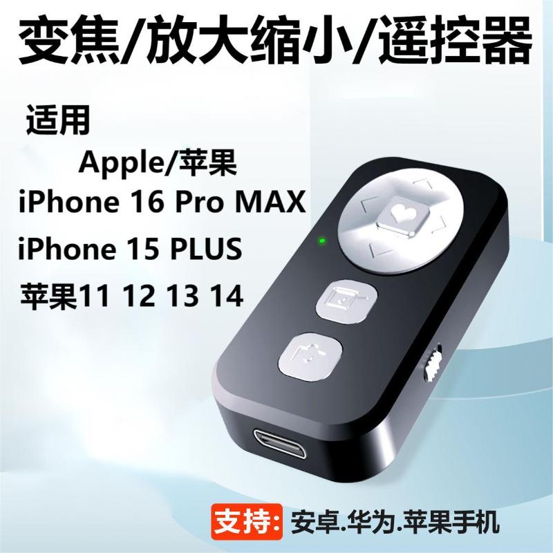 苹果手机专用拍摄放大缩小变焦