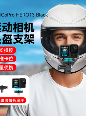 头盔运动相机支架适配GoPro13配件头盔支架下巴支架insta360x3x45大疆action4/3手机头盔固定摩托车骑行支架