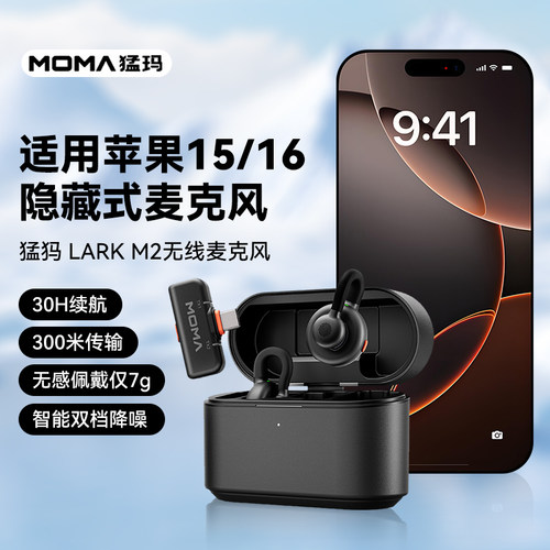 苹果iphone16pro max15pro手机适用猛玛LARK M2无线麦克风收音