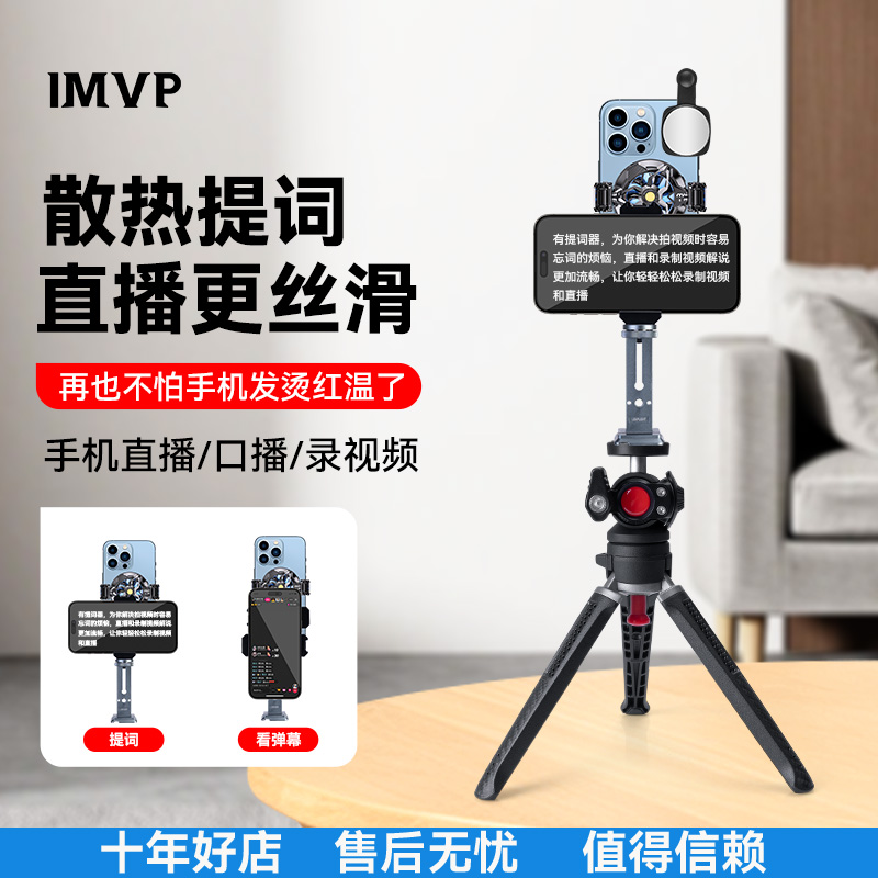 手机提词支架双面手机夹直播口播录视频降温制冷散热器桌面三脚架上下错位题词器拍摄视频字幕教学念稿