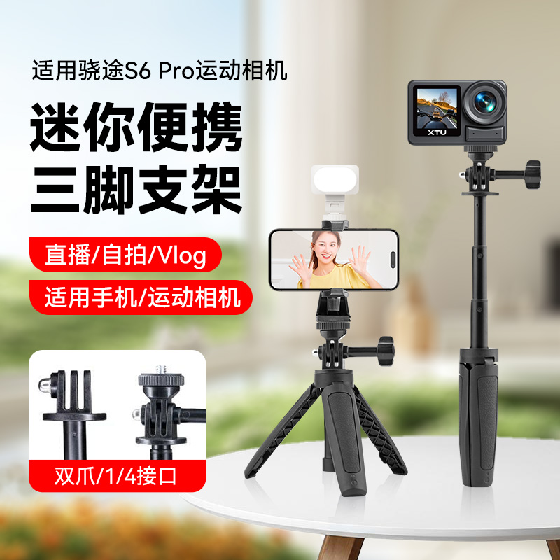 迷你运动相机自拍杆适用骁途S6pro运动相机便携式自拍桌面一体式骁途S6支架