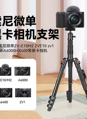 索尼ZV-E10M2相机支架