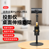 桌面金属支架适用坚果投影P5X稳固投影仪家用桌面支架P5床头家用户外旅行通用P5S可伸缩调节免打孔支架