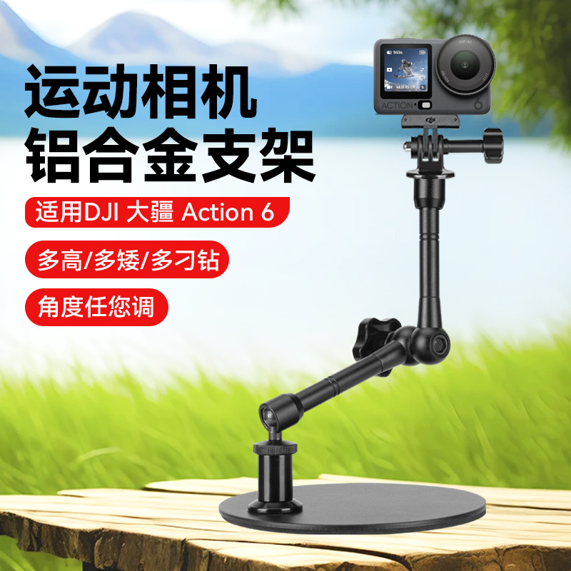 适用大疆Action 6运动相机桌面支架静物拍摄vlog多角度调节万向魔术手直播架便携式