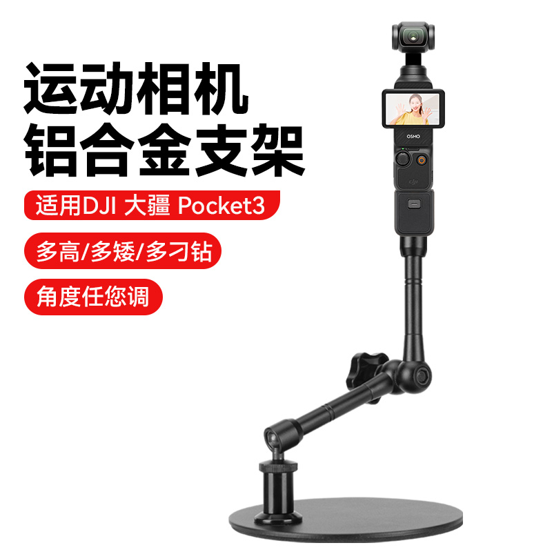 适用大疆DJI pocket3运动相机加重底座桌面支架静物拍摄vlog多角度调节直播架便携式