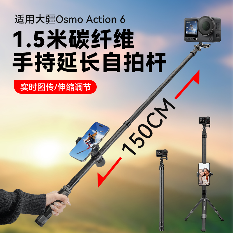 1.5米碳纤维延长杆适用大疆Osmo action6手持自拍杆多段伸缩桌面三脚架手持拍摄三角架多功能配件