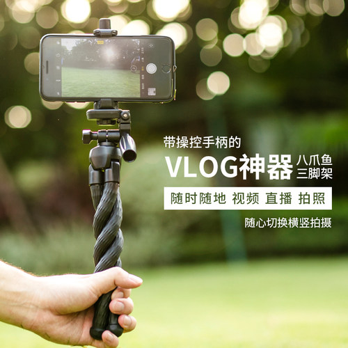 云腾八爪鱼手机支架三脚架