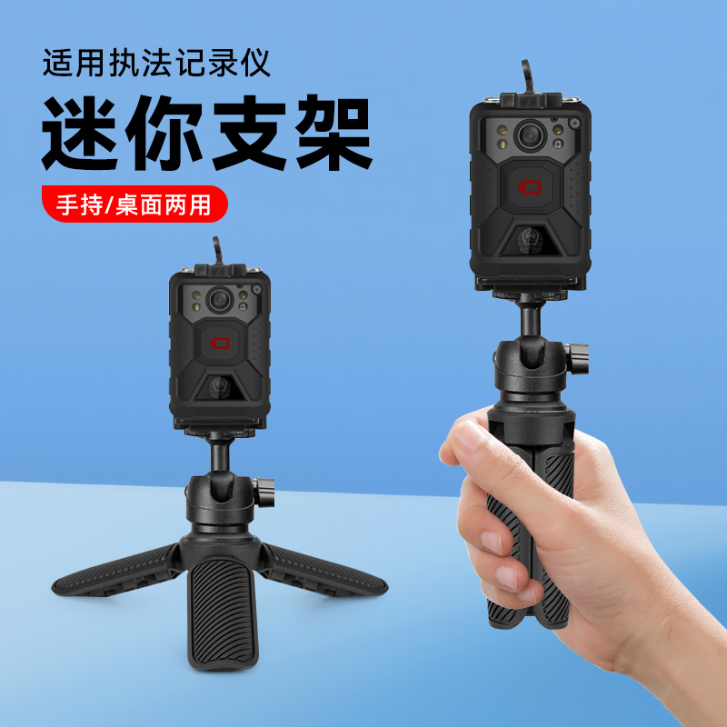 执法记录仪支架手机桌面三脚架手持便携执法助手方便快速安装收纳适用Axon/执法记录仪转换支架
