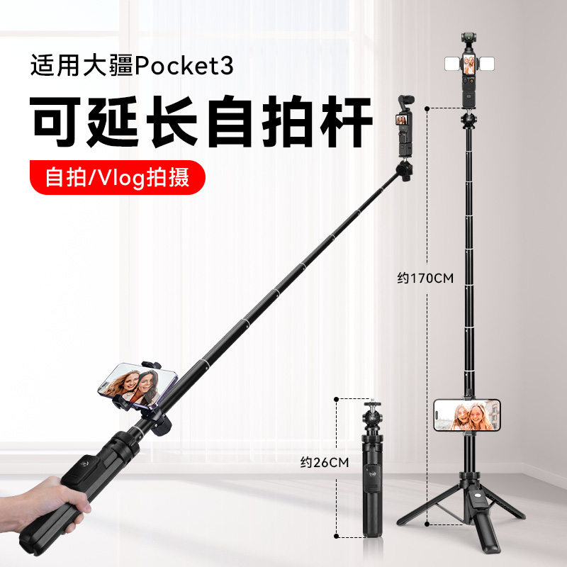 适用大疆Pocket3可延长自拍杆三脚架手持支架延长杆收纳短小便携迷你自拍杆