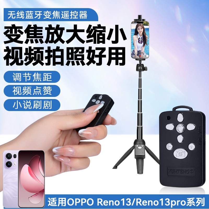 适用OPPO Reno13/13Pro手机蓝牙遥控器自拍照录像视频可对焦变焦放大缩小蓝牙控制器刷短视频抖音点赞神器