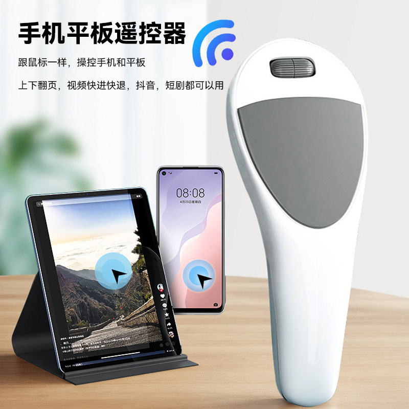 手机平板遥控器蓝牙翻页刷视频抖音快进苹果ipad华为鸿蒙折叠屏通用