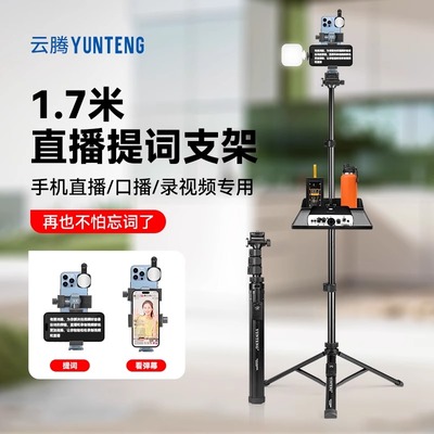 手机支架口播提词器直播专用三脚架手持落地支撑架双面手机夹通用多功能口播直播拍视频字幕教学