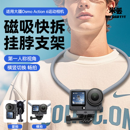 挂脖支架防抖快拆适用大疆OsmoAction6运动相机第一人视角横竖拍摄vlog户外钓鱼骑行跑步胸前action6挂脖支架