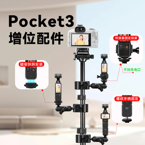 pocket3增位夹适用厚唇鱼B5B5S富图宝追光FY830蓝米酷K8S手机增位夹直播拍摄三脚架扩展位配件